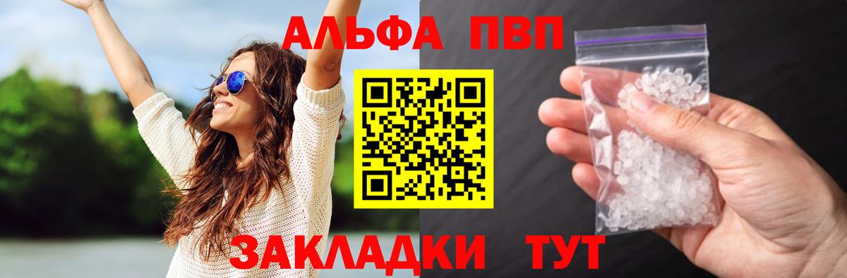Альфа ПВП кристаллы Южно-Сахалинск