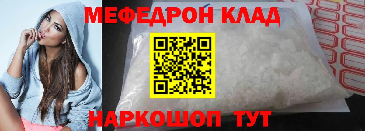 МЕФ mephedrone  Мефедрон 4 MMC  МЕФ  Южно-Сахалинск  Вход с VPN 