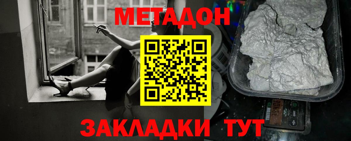 МЕТАДОН кристалл Южно-Сахалинск
