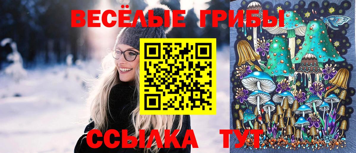 Галлюциногенные грибы ЛСД Южно-Сахалинск